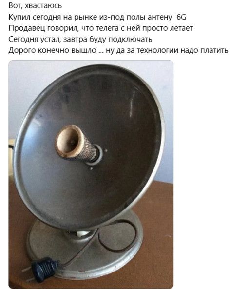 Антенна 6G - Юмор