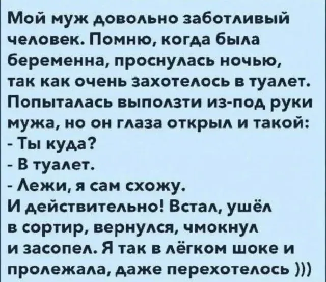 Заботливый муж сходил в туалет вместо жены - Юмор