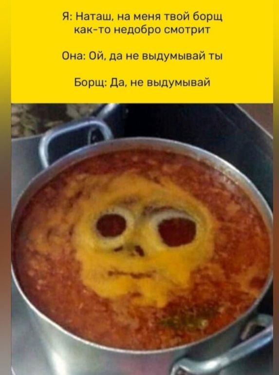 Наташа, твой борщ на меня смотрит! - Юмор