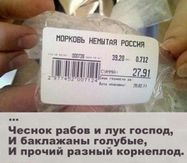 Морковь немытая Россия - Юмор