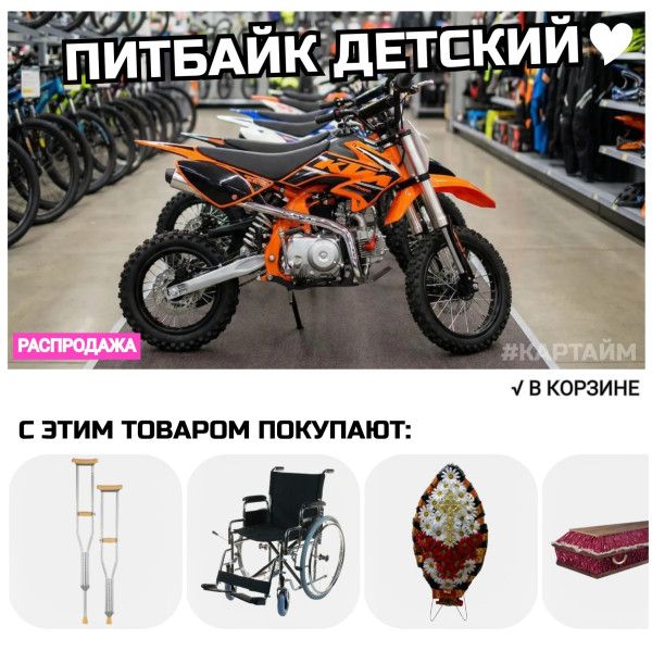 Рекомендованные покупки к питбайку для ребенка - Юмор