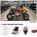 Рекомендованные покупки к питбайку для ребенка