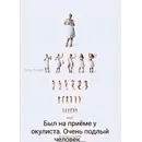Очень подлый окулист