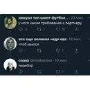 Одно требование к партнеру - чтобы мылся