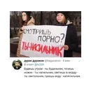 Смотришь порно - ты насильник!