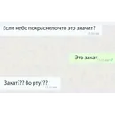 Небо покраснело - закат во рту